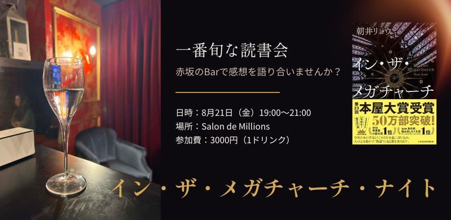 一番旬な読書会バナー