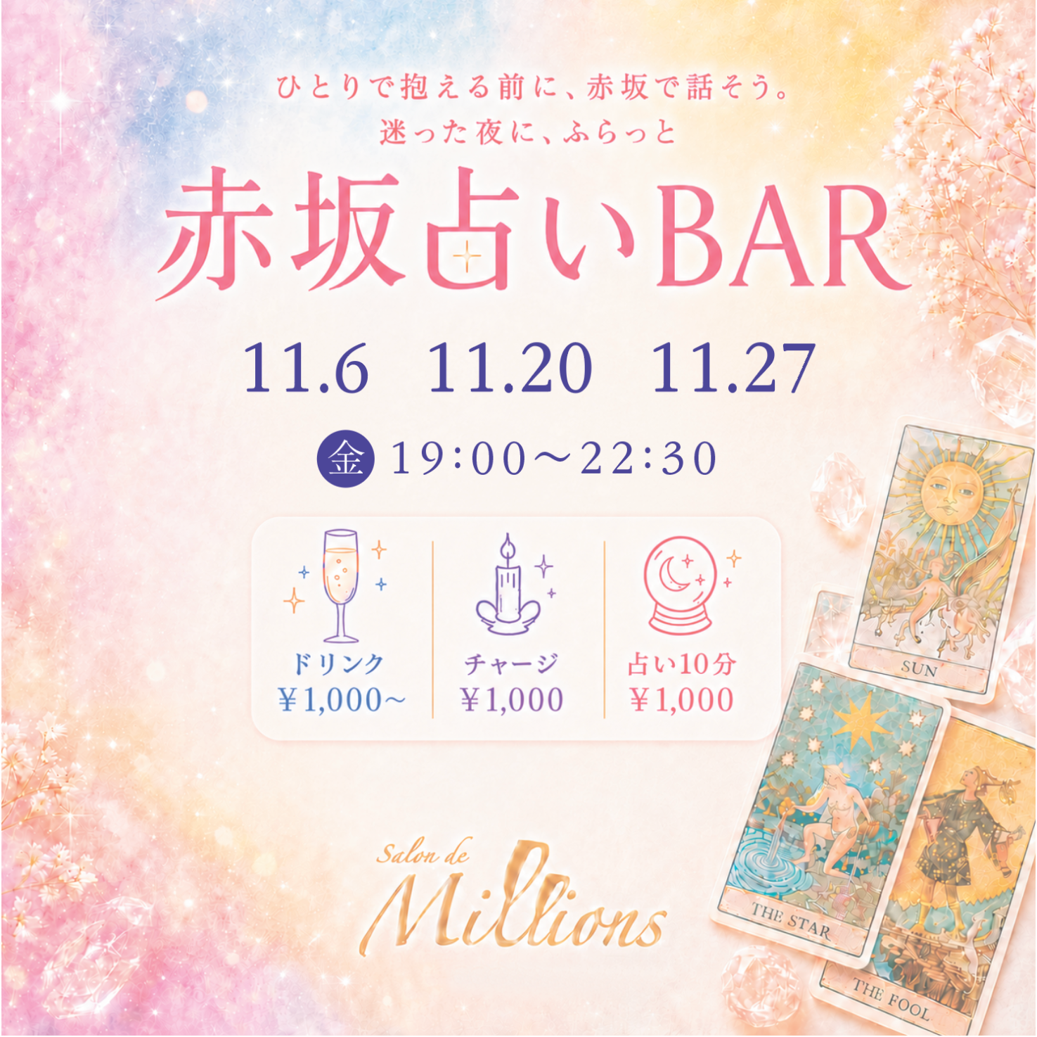 赤坂占いBAR開催日
